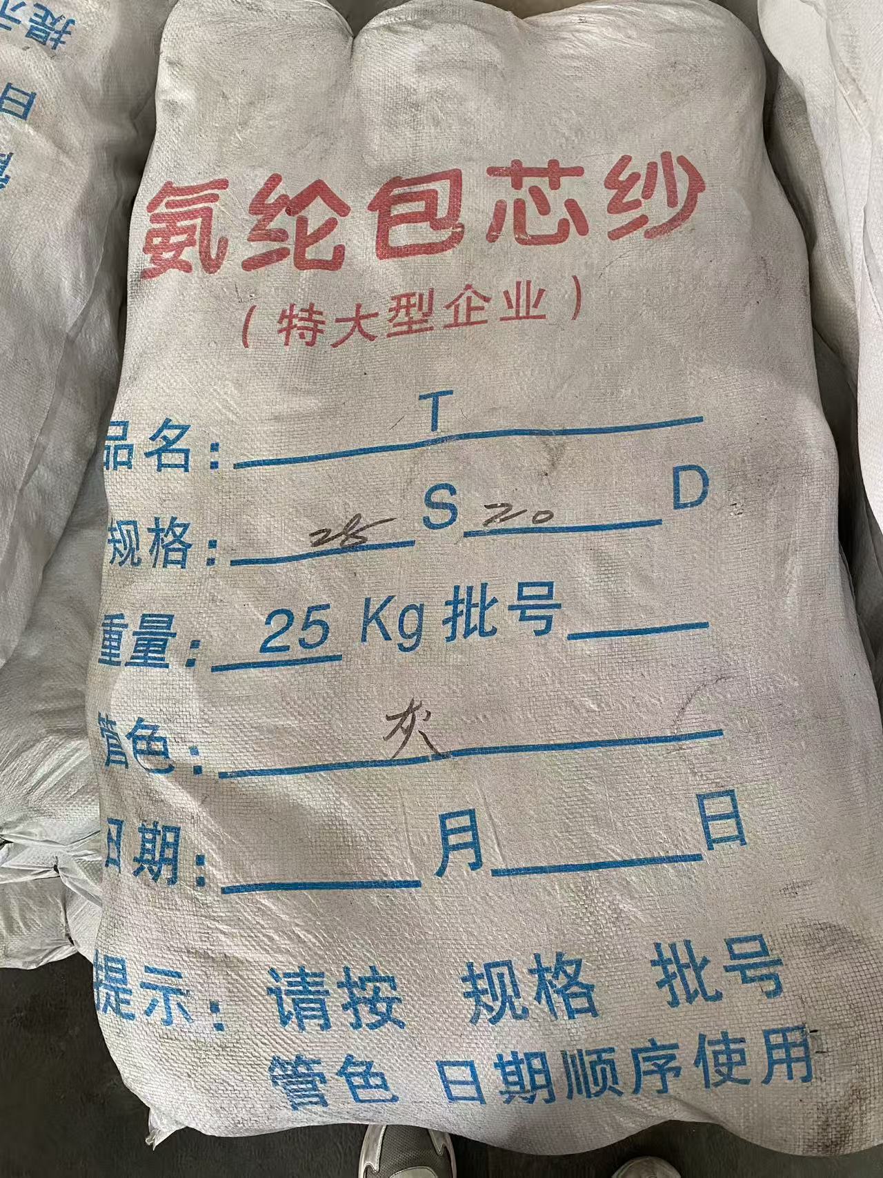 [9601168502208] T/R氨纶包芯纱 - 金天诚 - T28S+20D - 定重 25 公斤/件