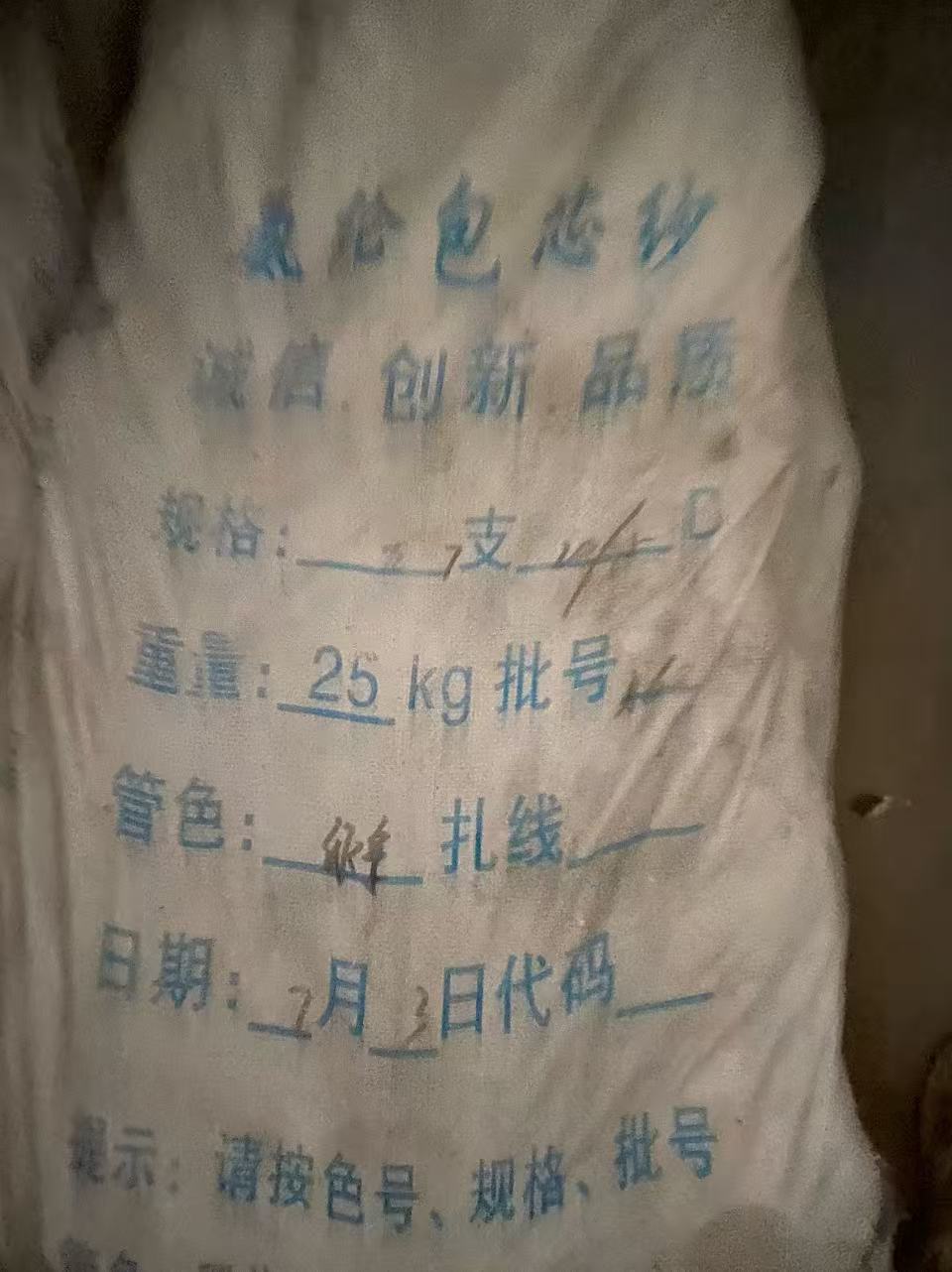 [9601234200045] 氨纶包芯纱 - 恒旭 - TC7/20+75 - 定重 25 公斤/件